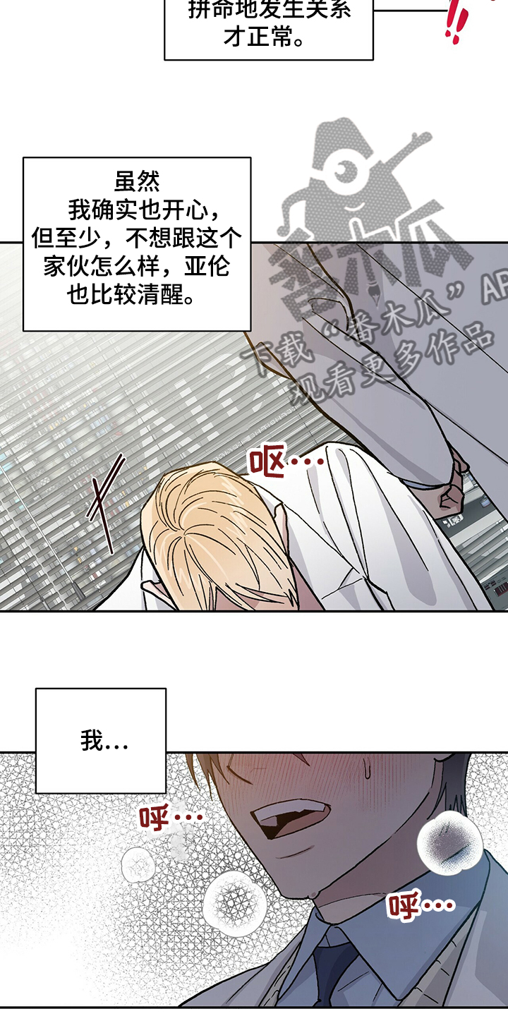 遗留基因漫画,第68章：果然你喜欢我3图