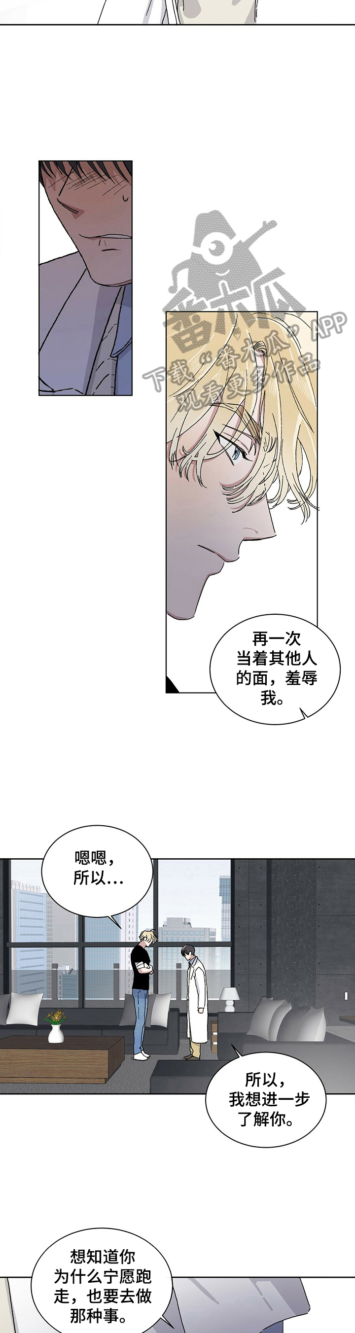 遗留基因漫画,第18章：感谢的方式2图