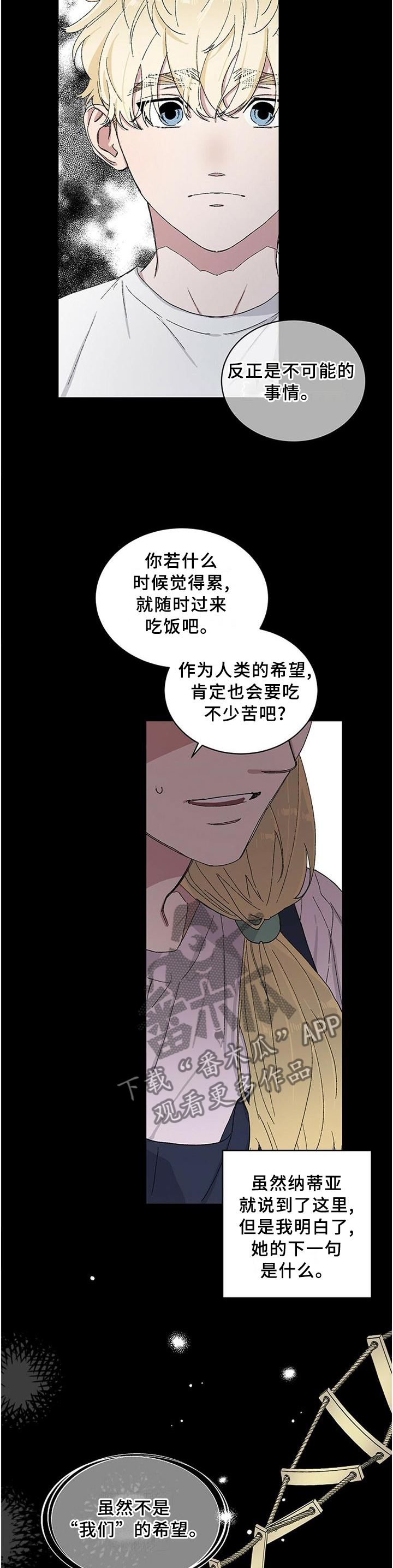 基因留存方法漫画,第25章：存在的意义2图