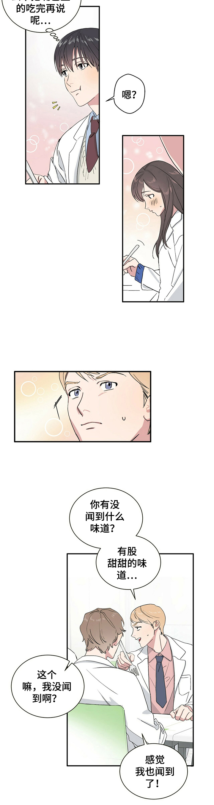 遗留基因漫画,第1章：借东西5图