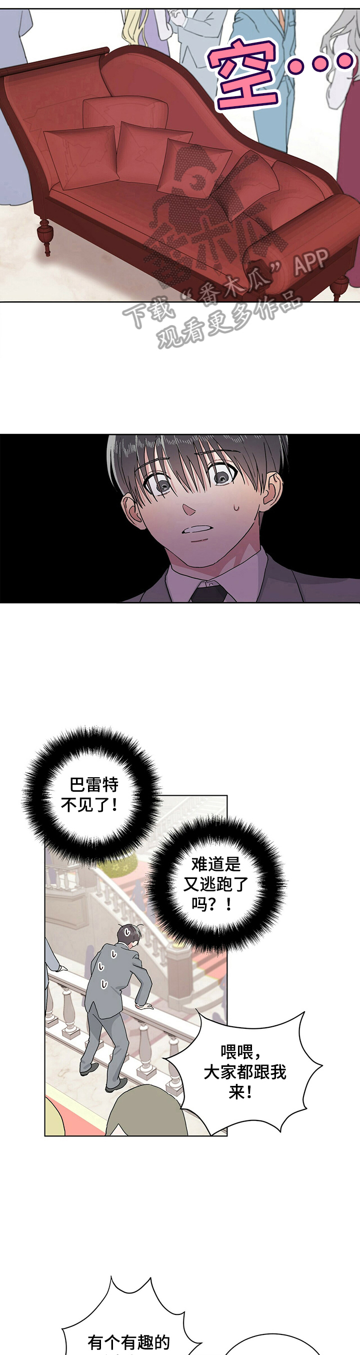 溢流井喷时各岗位人员职责漫画,第12章：拍卖自己2图