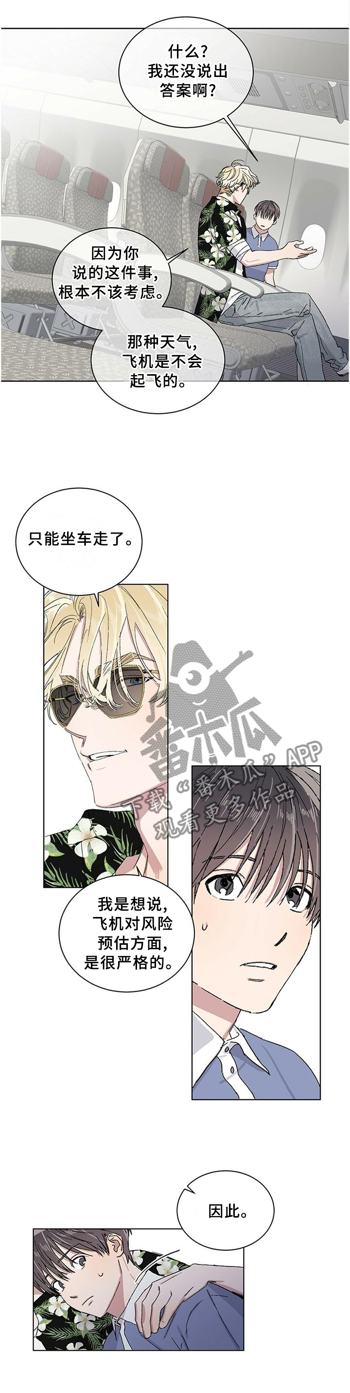 遗留基因漫画,第21章：内心的感觉5图