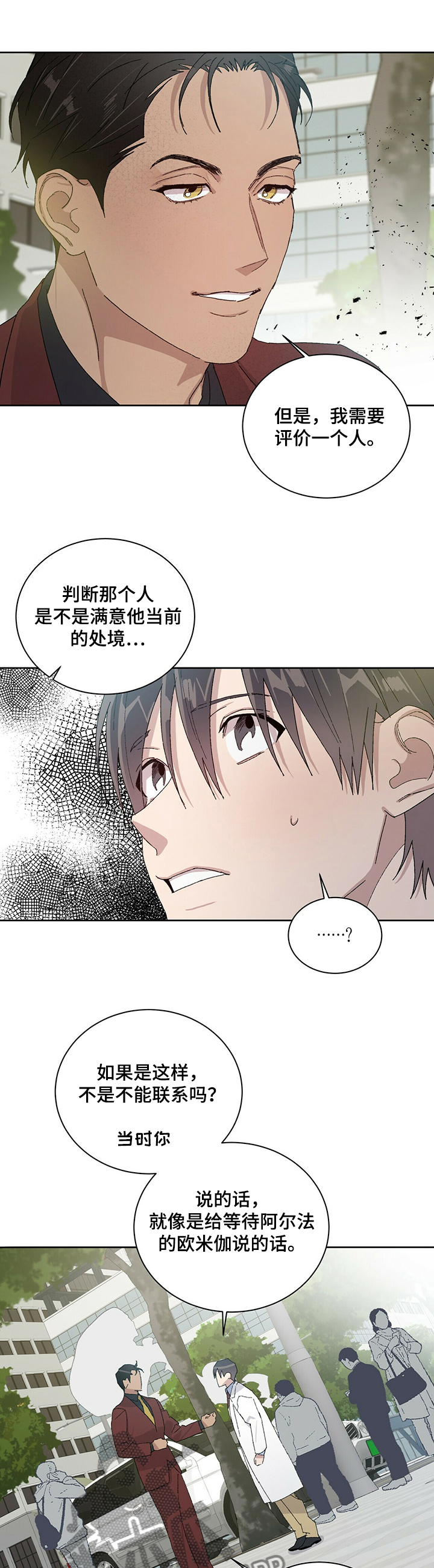 遗留基因漫画,第50章：是他3图