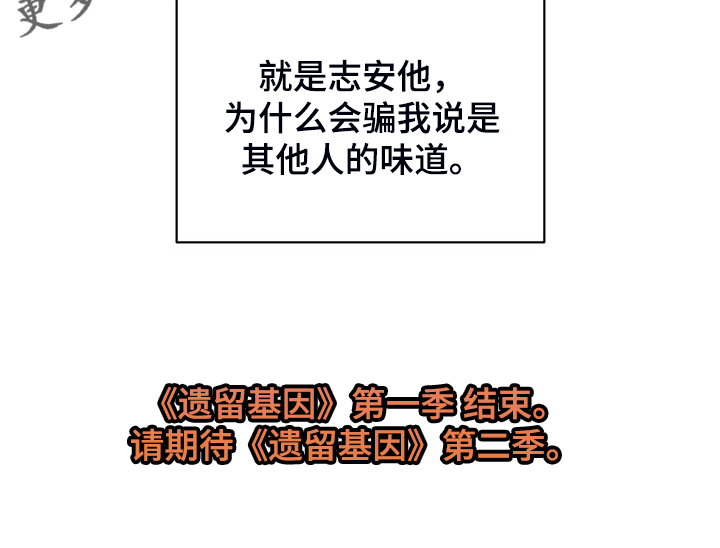 遗留基因漫画,第77章：真穷啊~！！2图