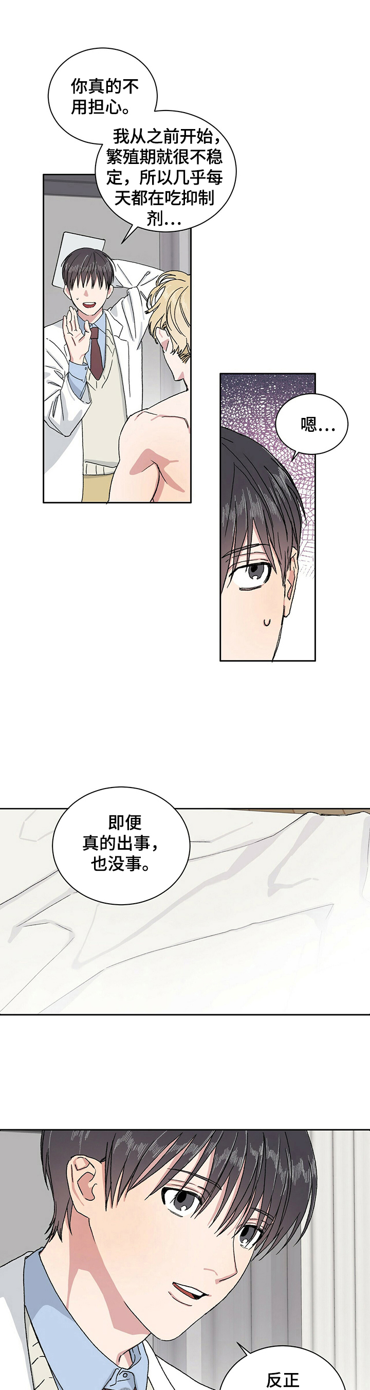 遗留基因漫画,第5章：自责4图