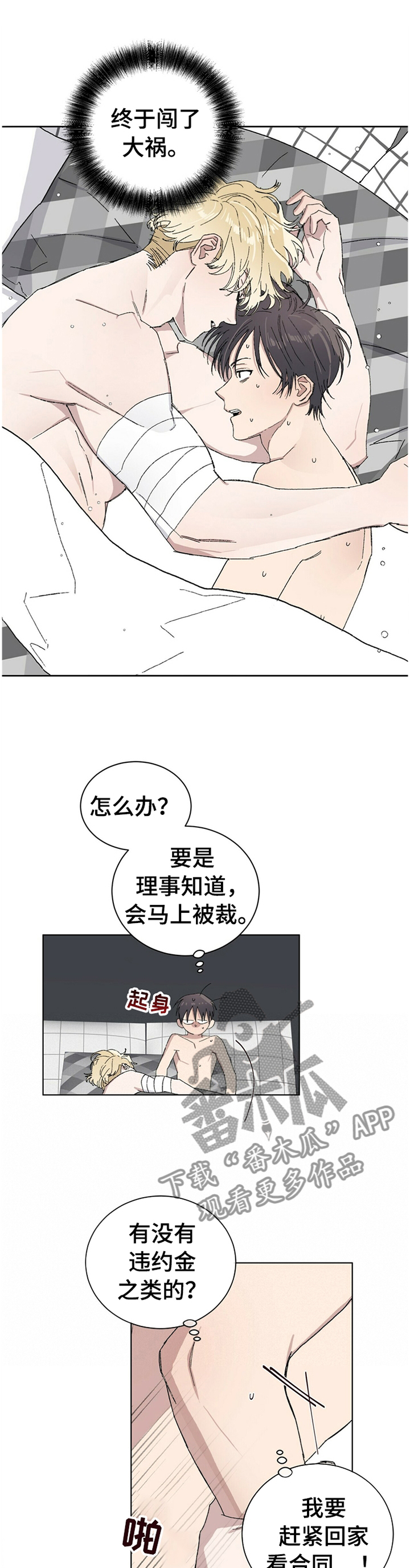 遗留基因漫画,第31章：心胸宽广1图