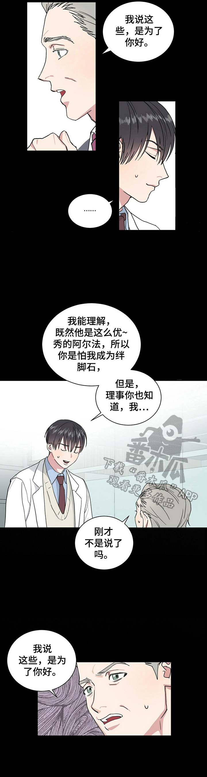 遗留基因漫画,第4章：了解2图