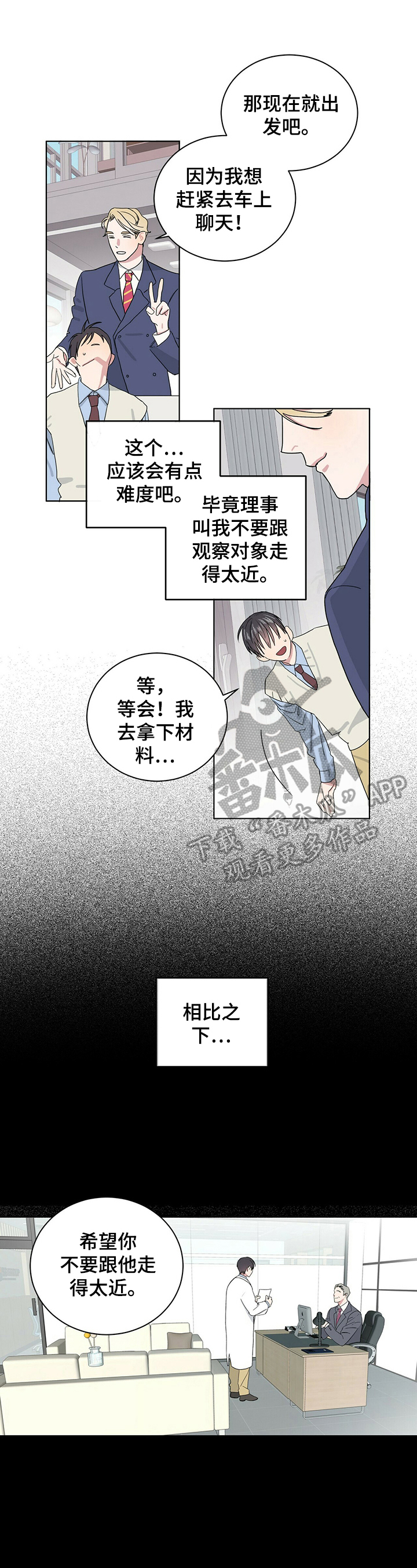 遗留基因漫画,第4章：了解1图