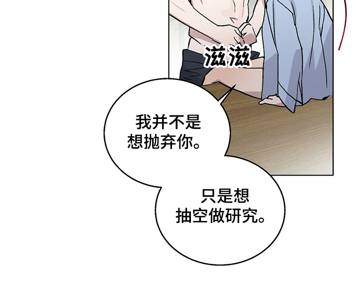 遗留基因漫画,第59章：我想继续研究5图