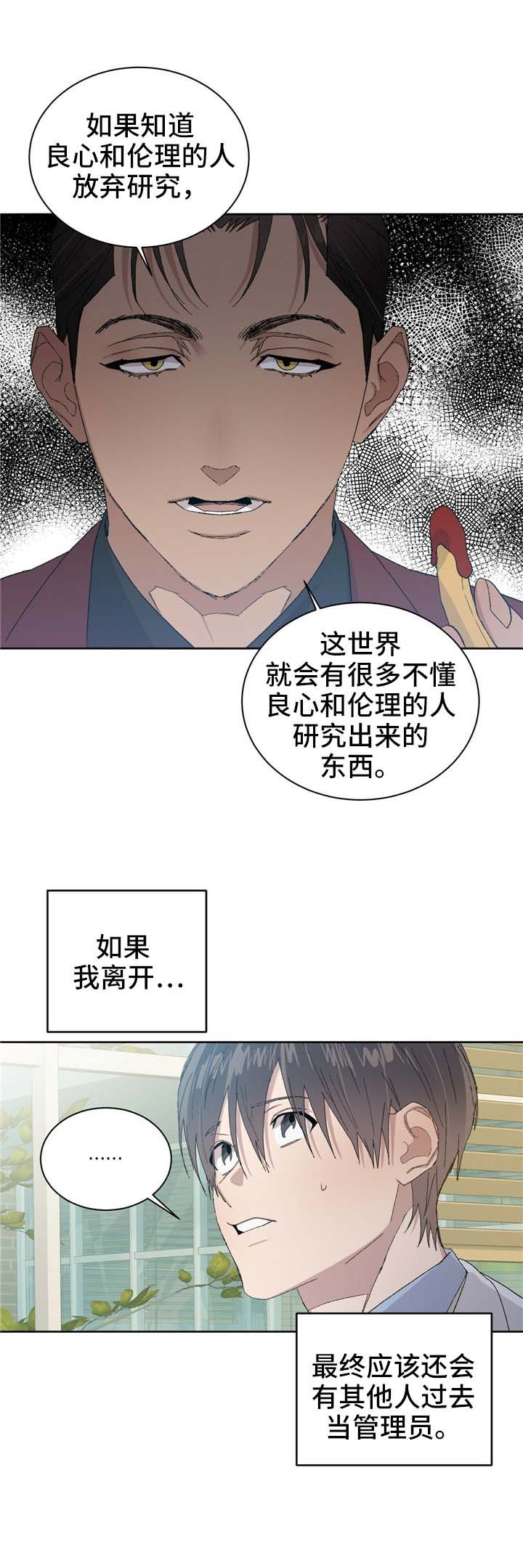 遗留基因漫画,第52章：认识我吗5图