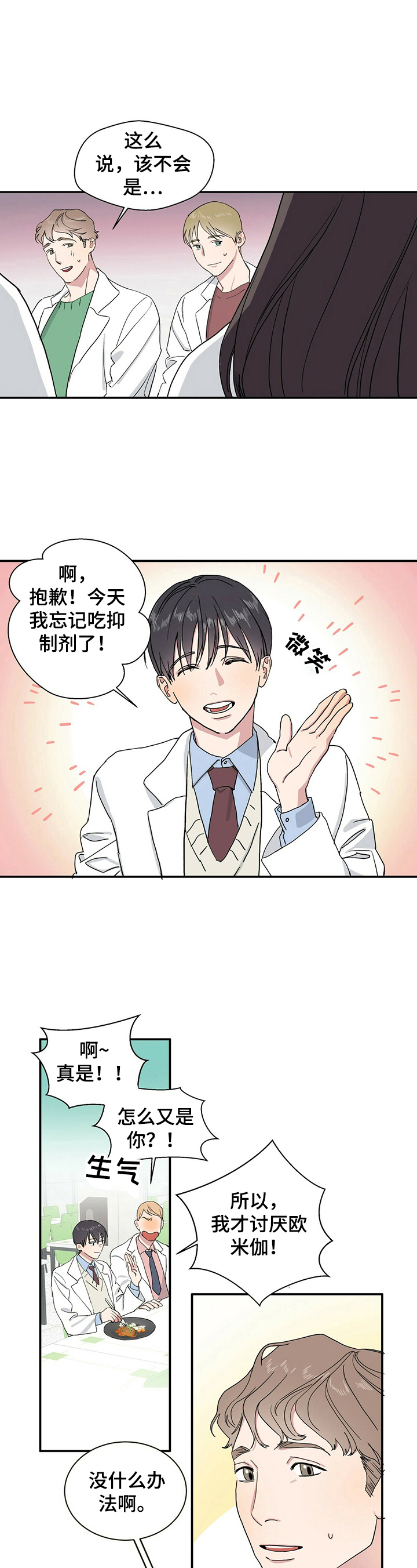 遗留基因漫画,第1章：借东西1图