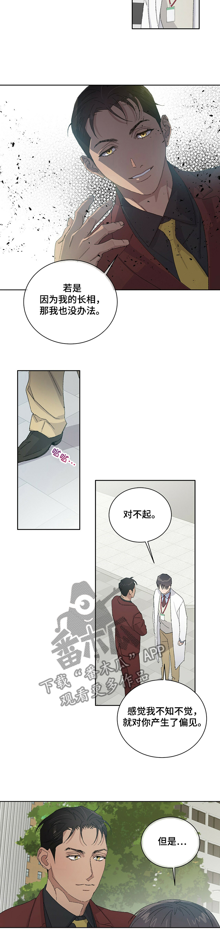 基因留存方法漫画,第50章：是他5图
