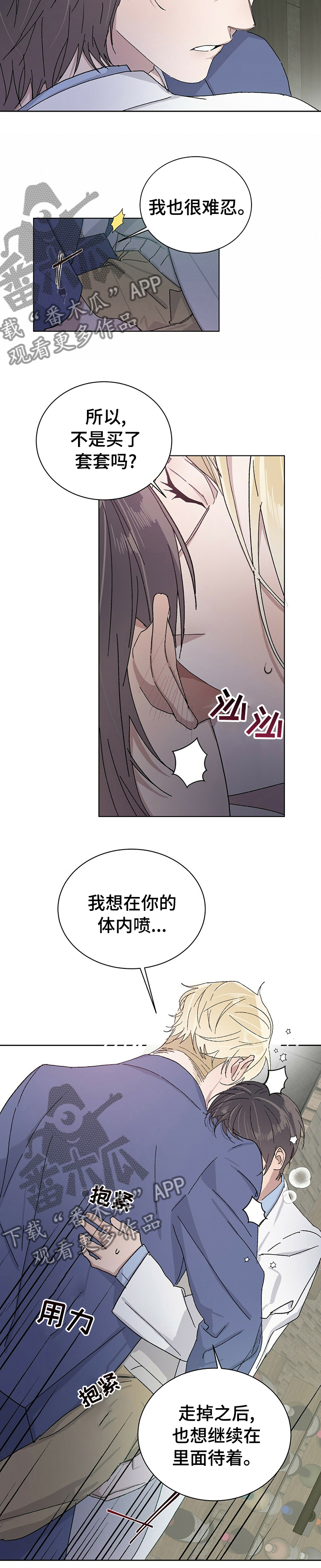 遗产继承漫画,第39章：也请你爱自己2图