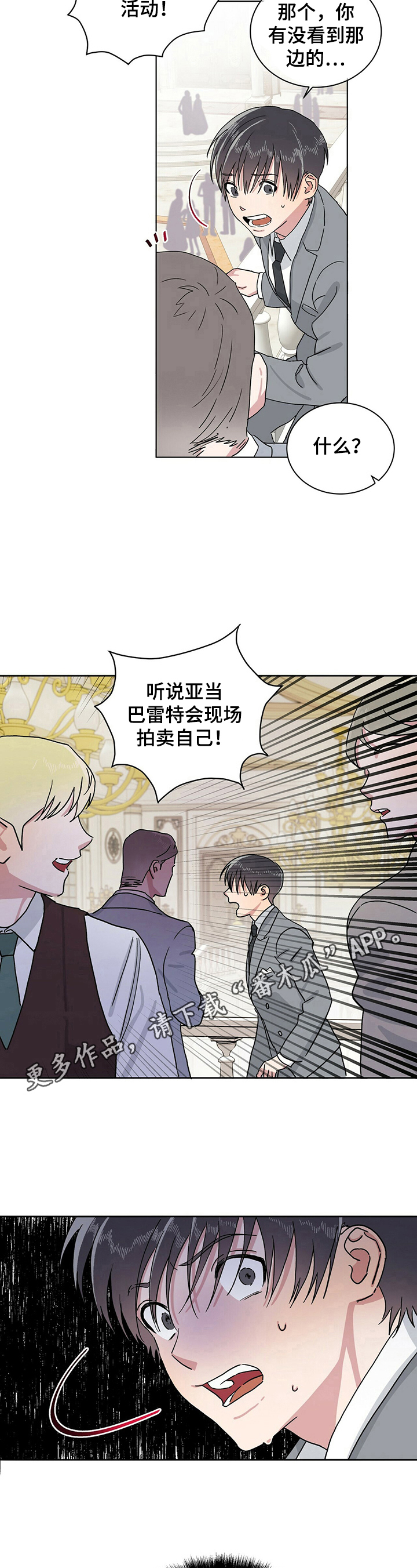 溢流井喷时各岗位人员职责漫画,第12章：拍卖自己3图