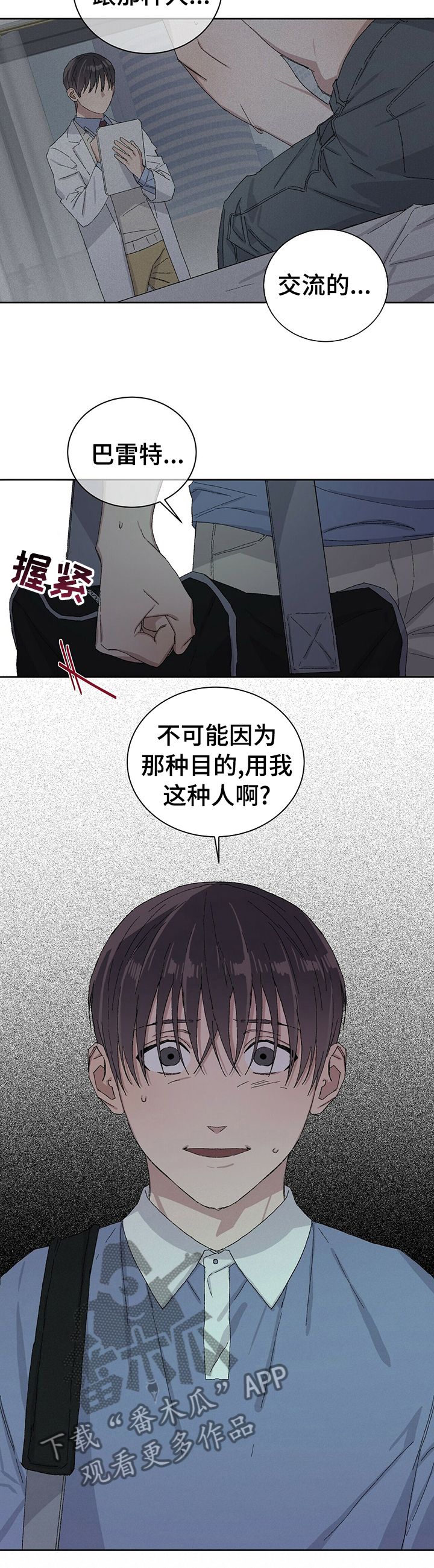 遗留基因漫画,第34章：你并不是这种人4图