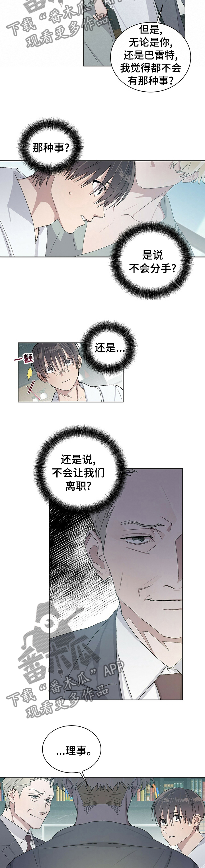 遗留基因漫画,第47章：事实？3图