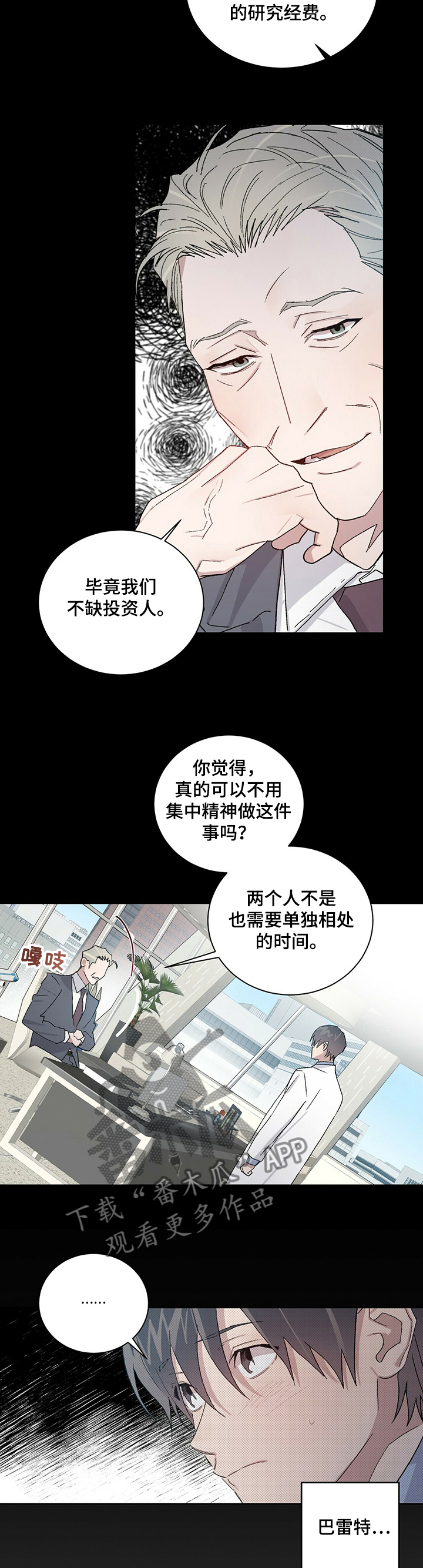 遗留基因漫画,第54章：继续研究4图