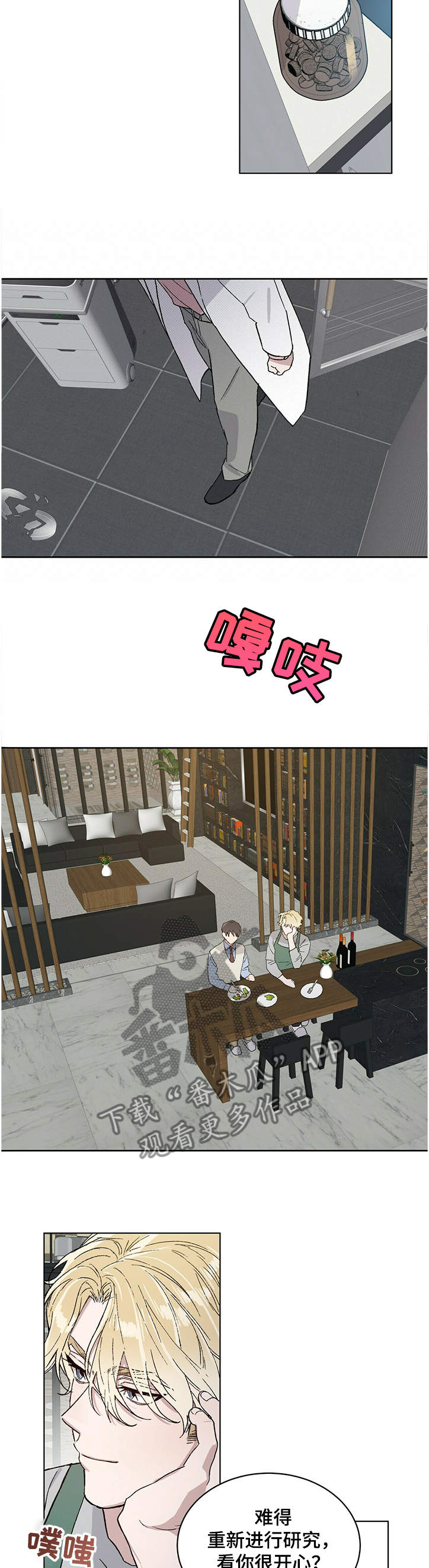 遗留基因漫画,第64章：从没想过中断4图