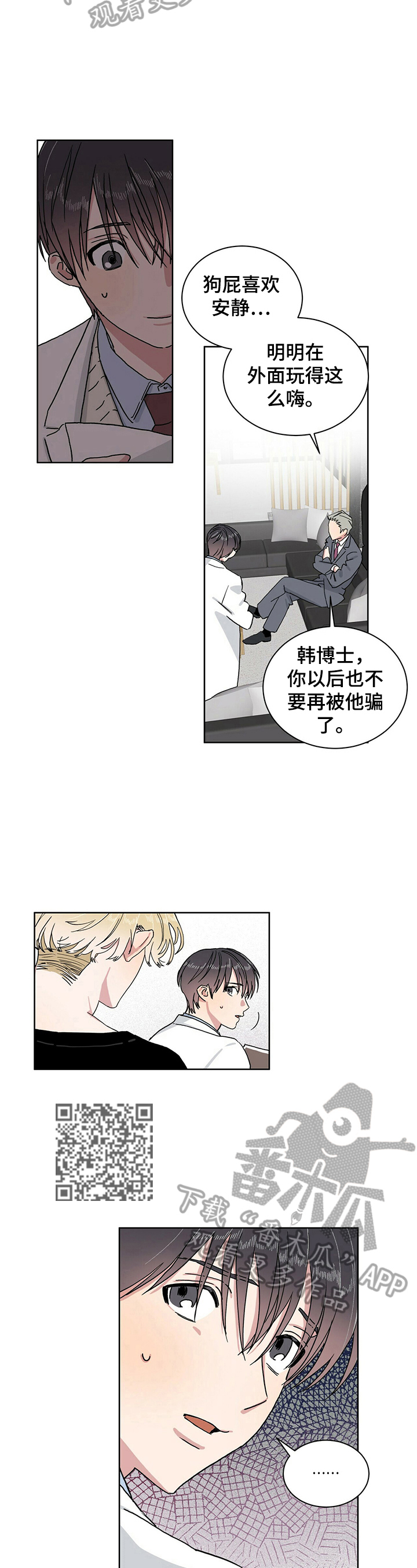 遗留基因漫画,第8章：不亏4图
