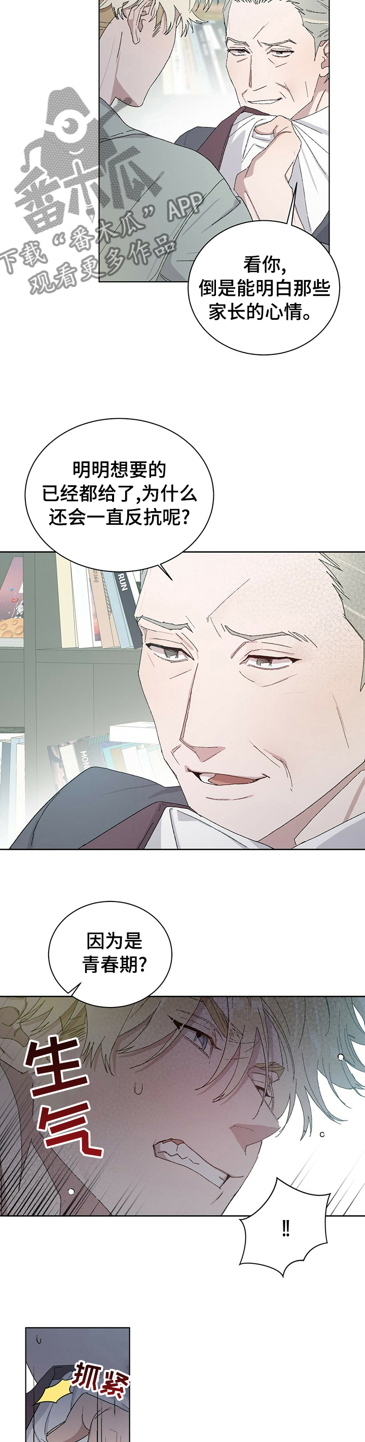 遗留物品漫画,第48章：别想赢我5图