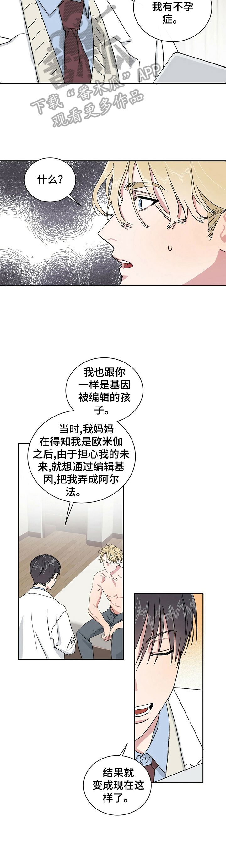 遗留基因漫画,第5章：自责5图