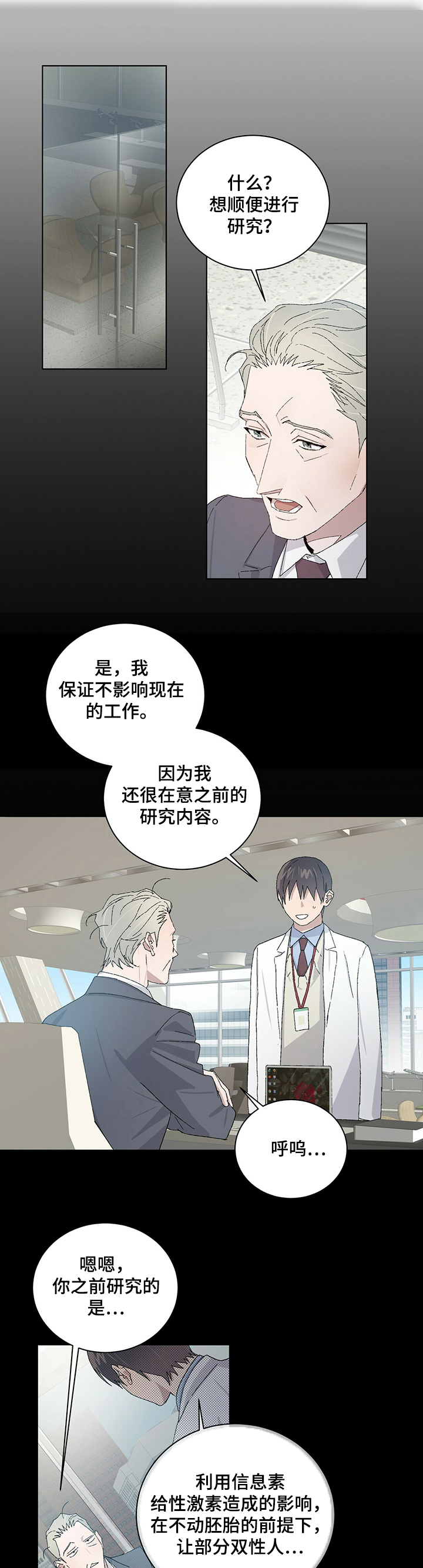 遗留基因漫画,第54章：继续研究2图