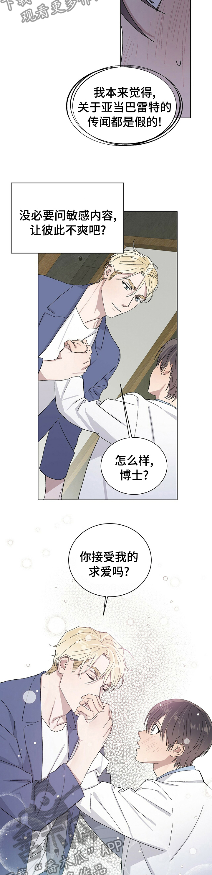 基因留存方法漫画,第38章：不要担心这些1图