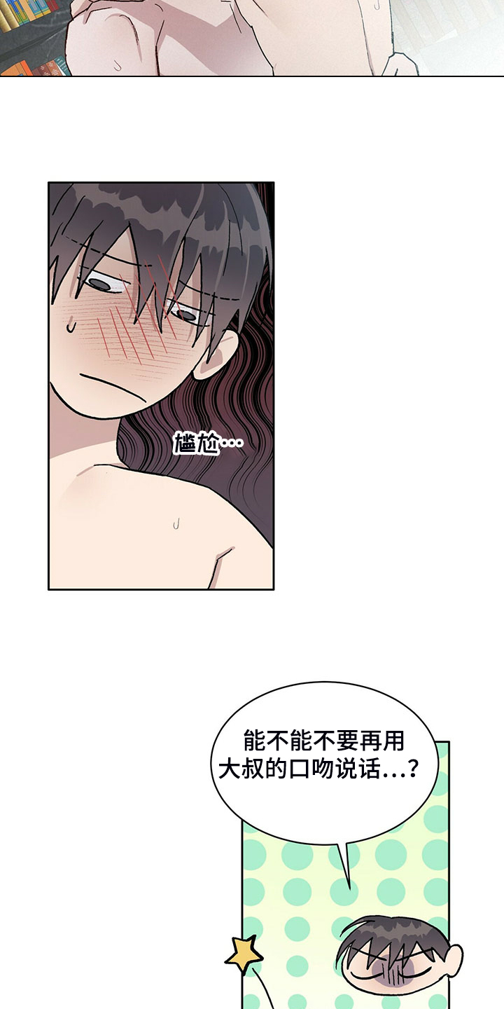 遗留基因漫画,第75章：答案只有两个4图