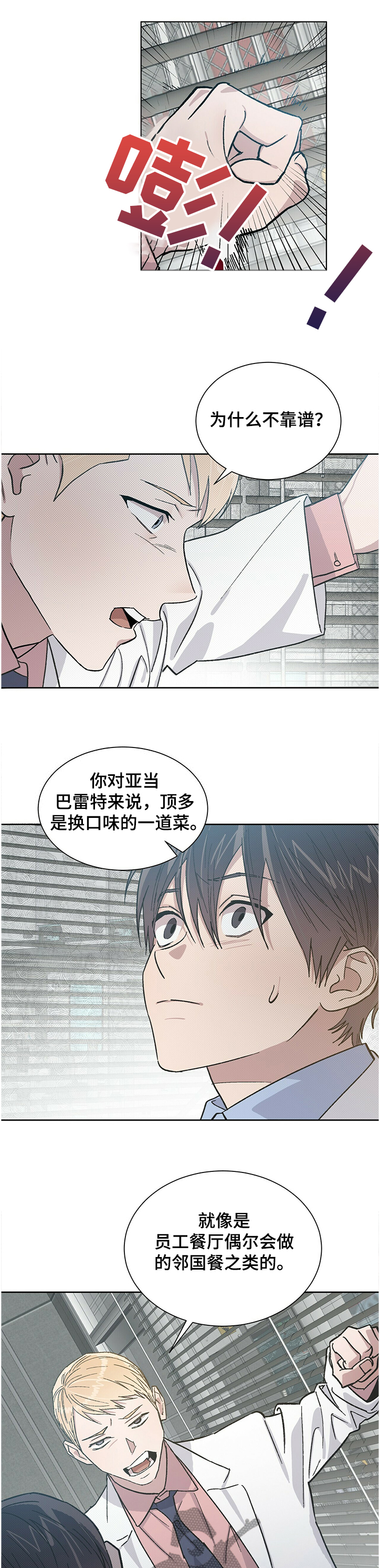 溢流井有叠梁板吗漫画,第67章：你动了我的药4图