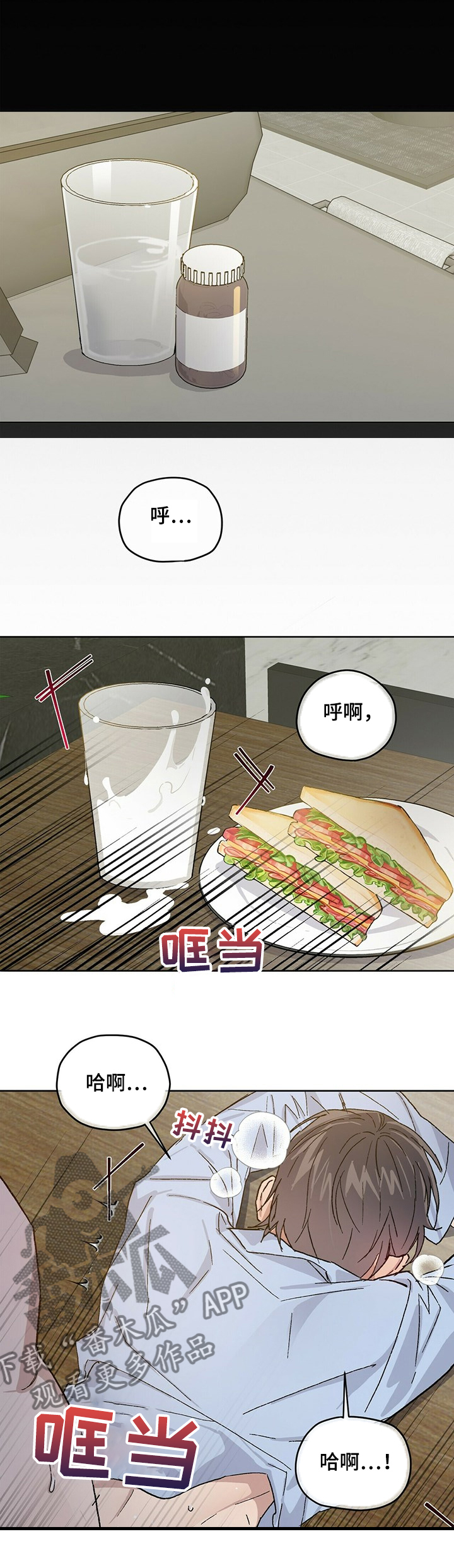 遗留基因漫画,第56章：下药1图