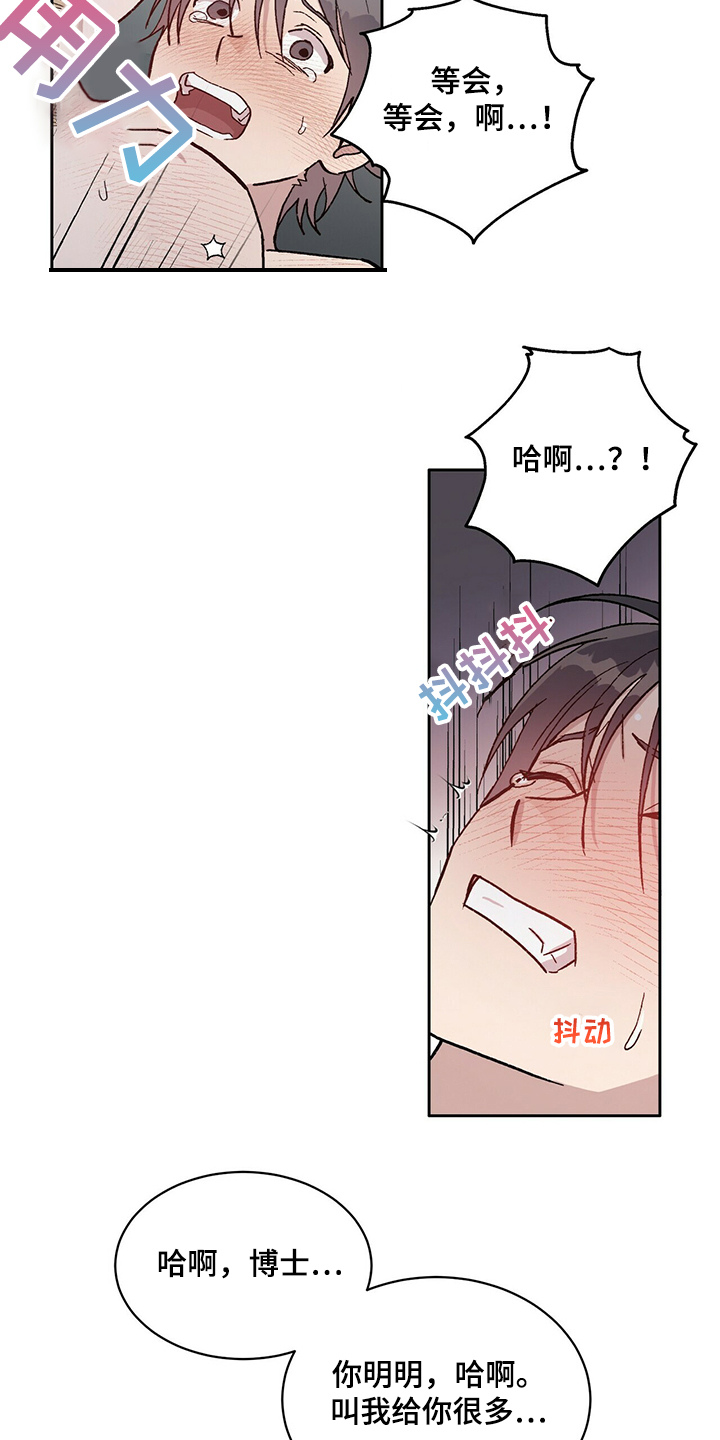 遗留基因漫画,第72章：成结3图