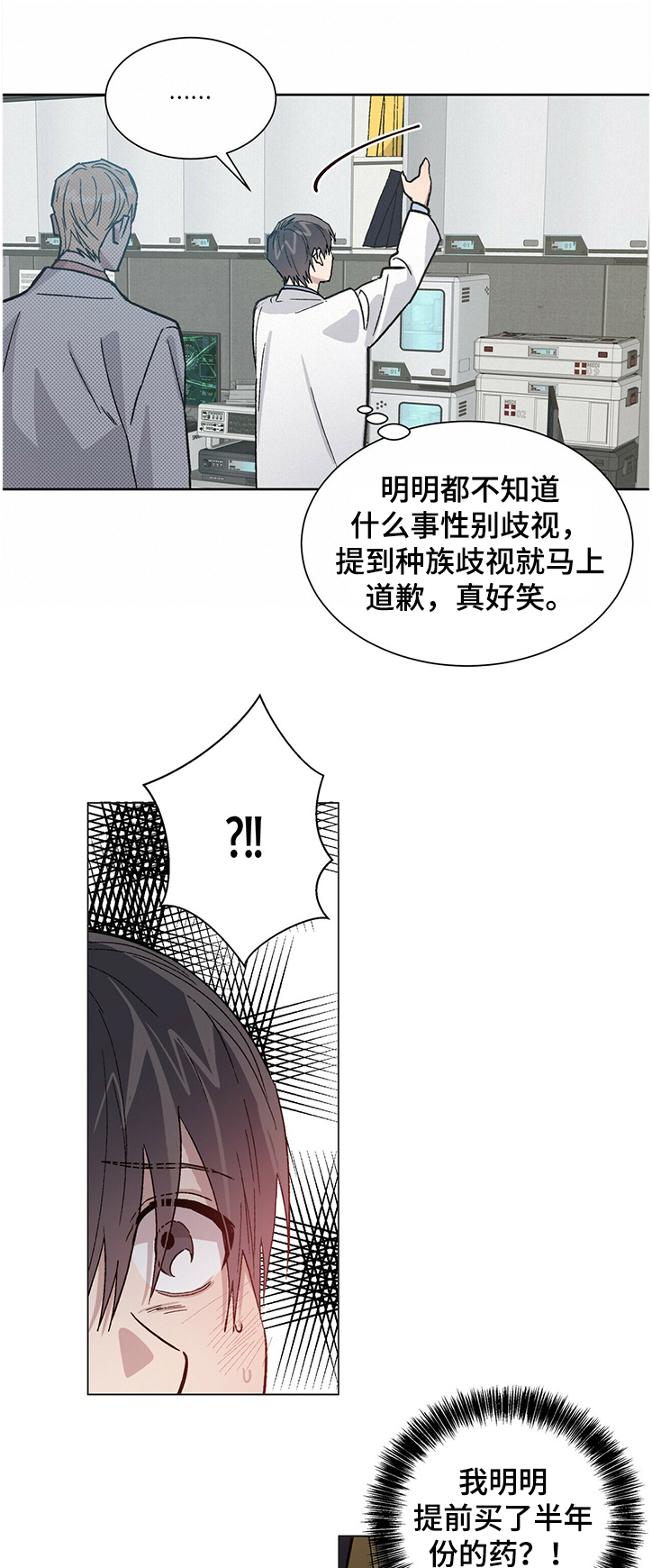 溢流井有叠梁板吗漫画,第67章：你动了我的药1图