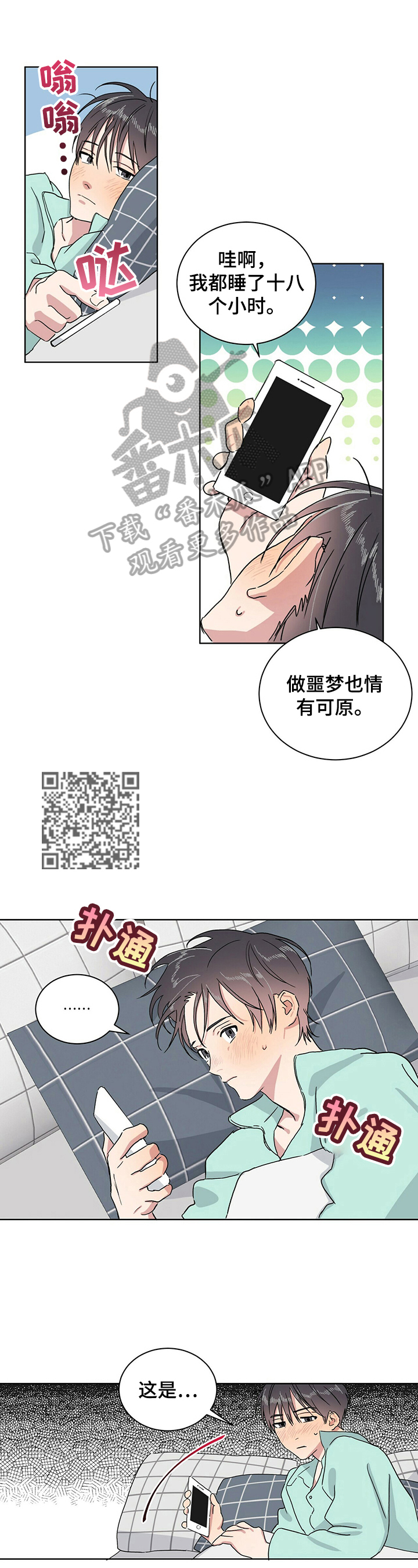 遗留基因漫画,第9章：你的义务5图