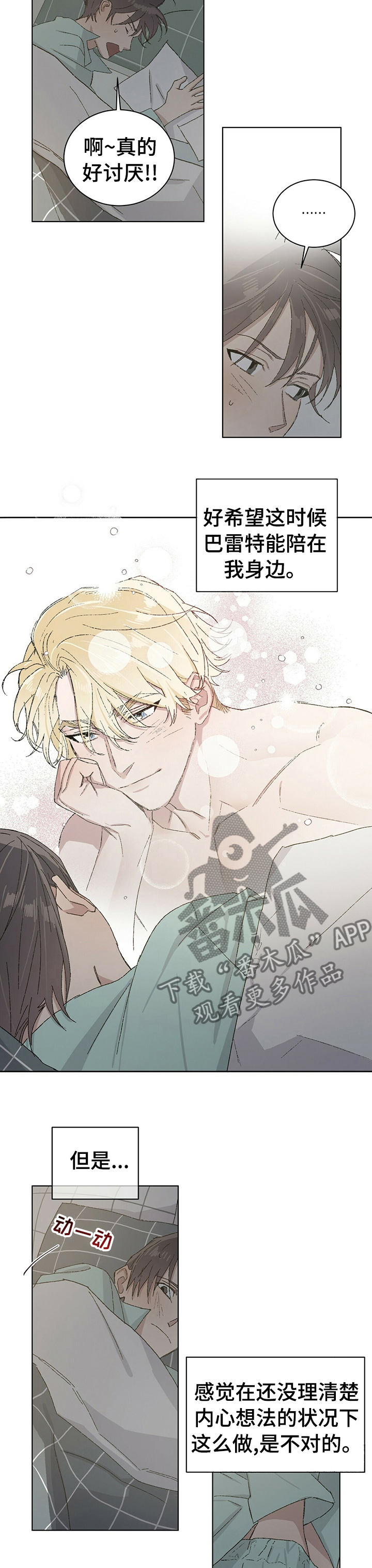 遗留基因漫画,第36章：巴雷特逃跑1图