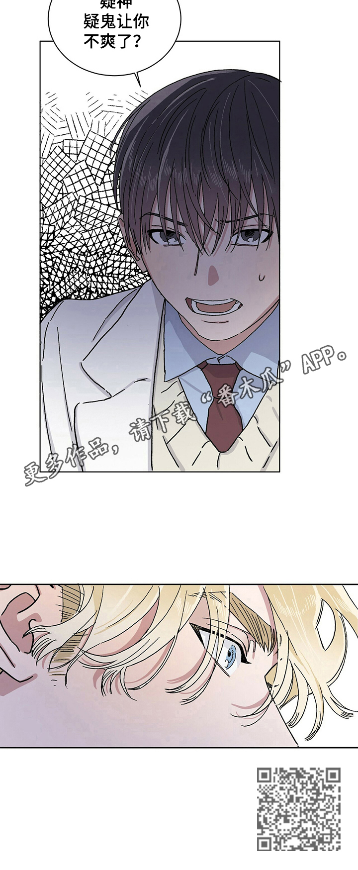 遗留基因漫画,第17章：疑神疑鬼5图