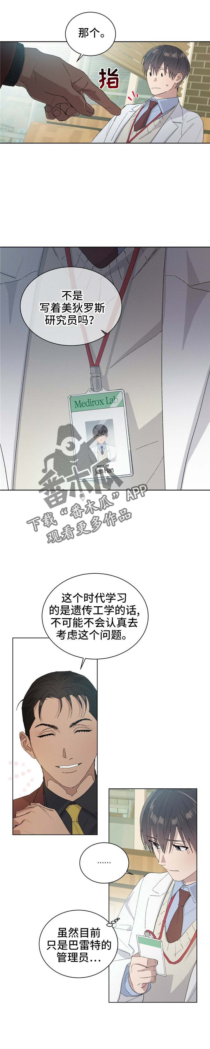 遗留基因漫画,第52章：认识我吗2图