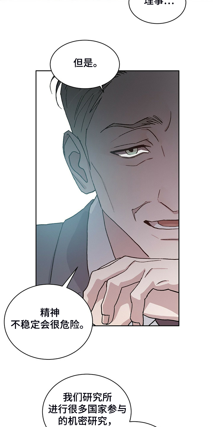 基因留存方法漫画,第75章：答案只有两个3图