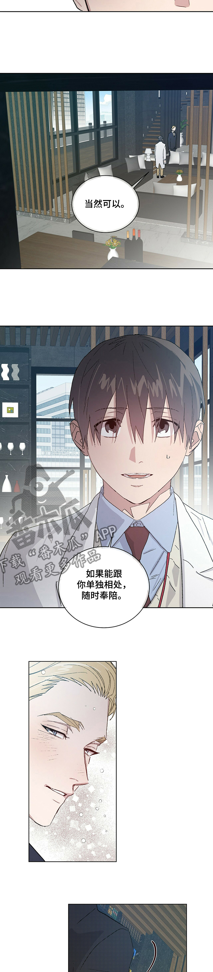 遗留基因漫画,第55章：能不能陪我3图