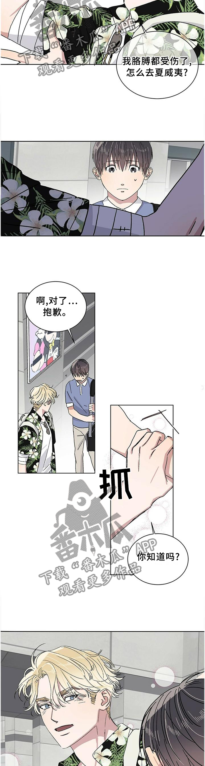 遗留基因漫画,第22章：约会圣地4图