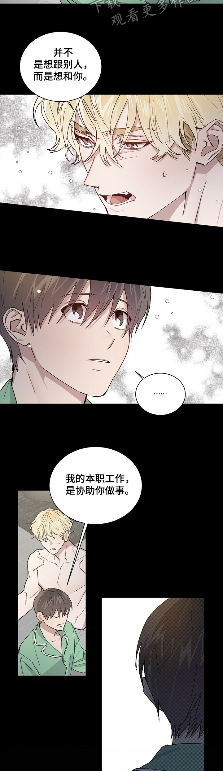遗留基因漫画,第56章：下药4图