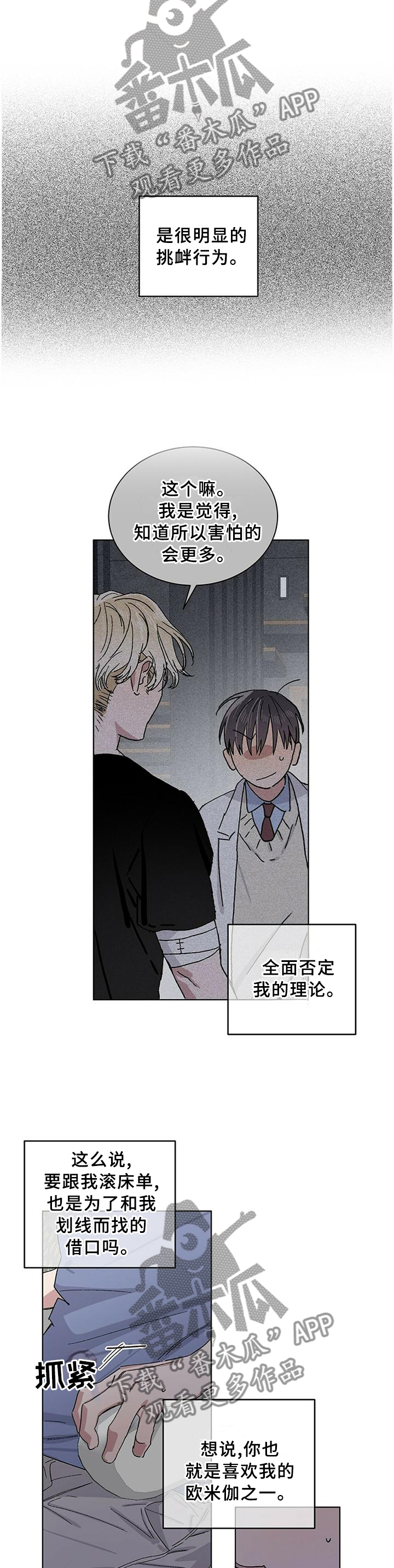 溢流井图集12s844道客漫画,第21章：内心的感觉4图