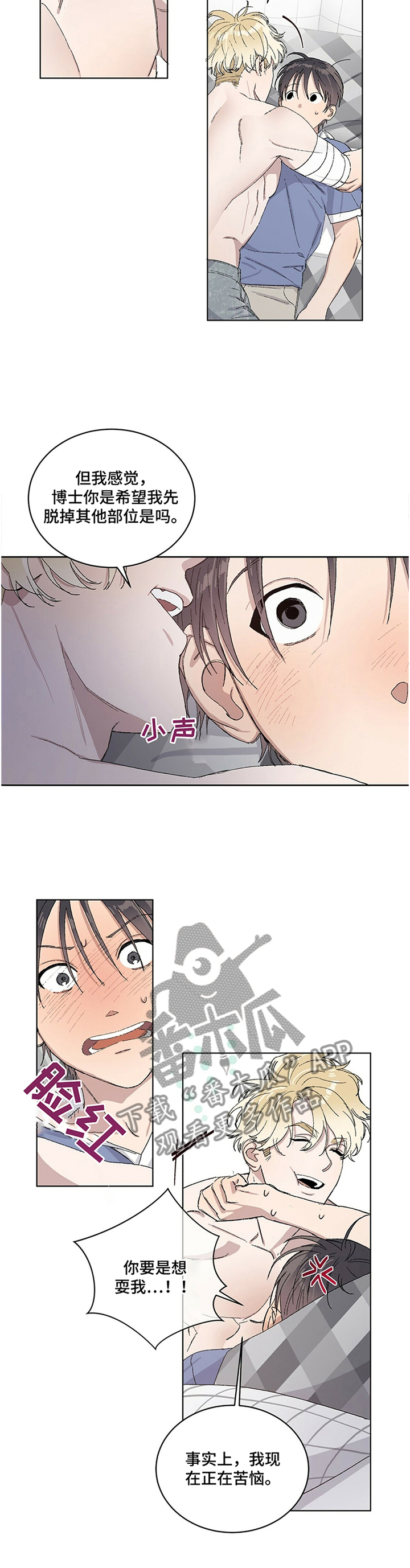 遗留基因漫画,第28章：我想你最喜欢哪里!1图