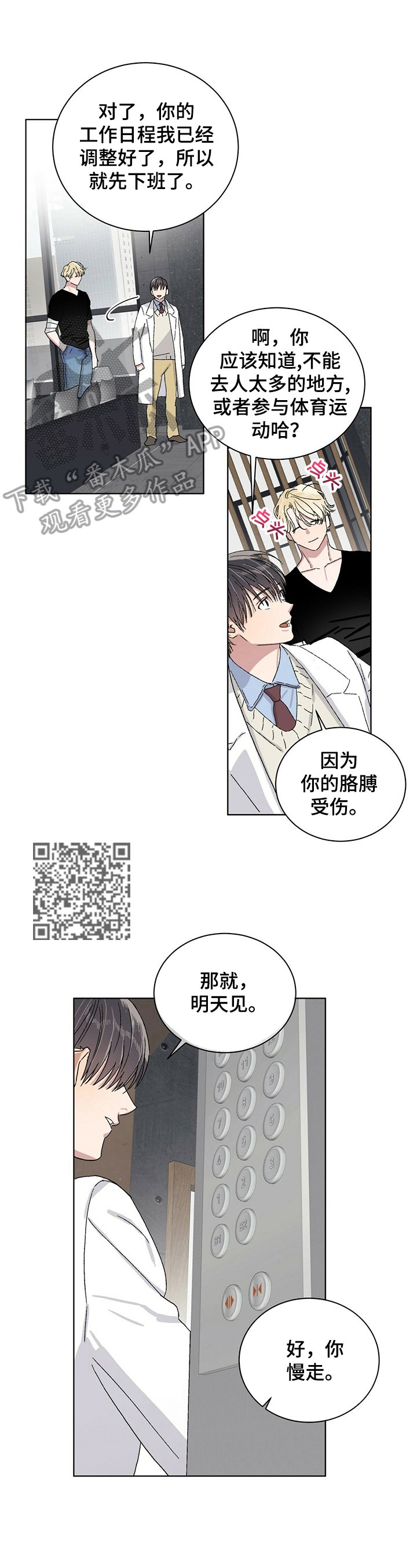 基因留存方法漫画,第19章：状态好5图