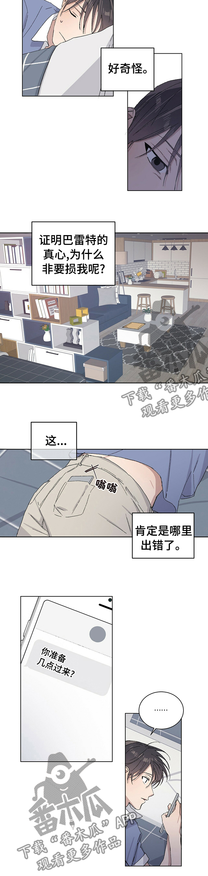 溢流井井盖图片漫画,第34章：你并不是这种人2图