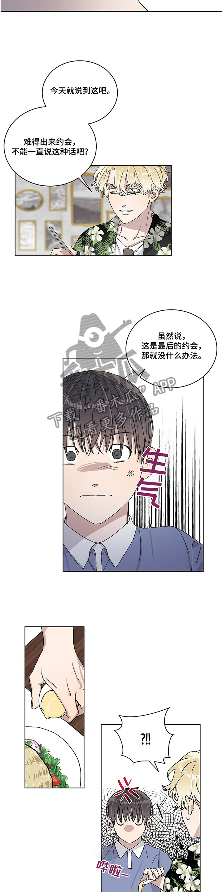 基因留存方法漫画,第26章：我希望你知道一点!3图