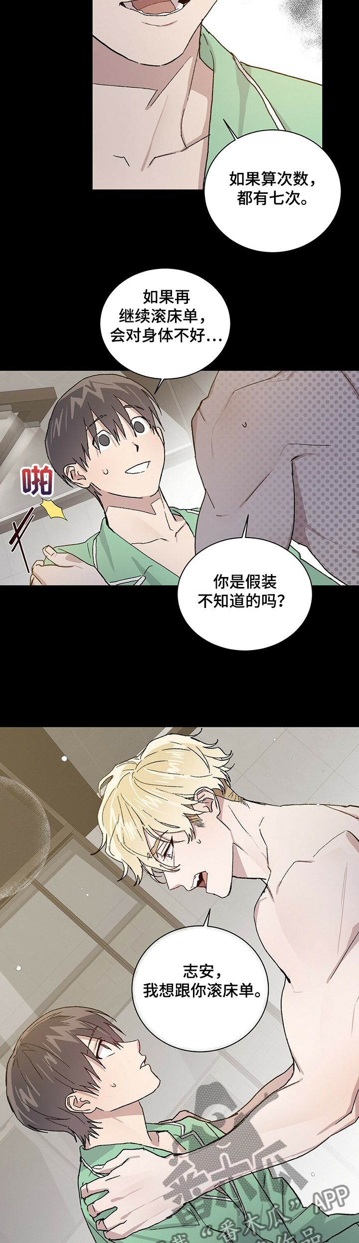 遗留基因漫画,第56章：下药3图