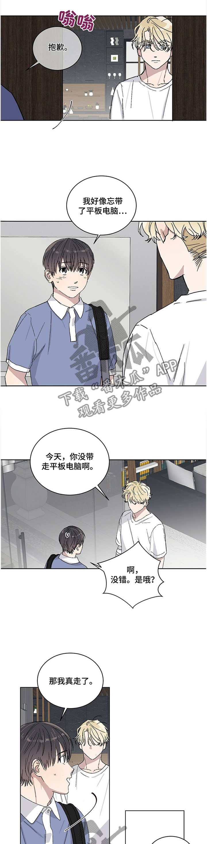 遗留基因漫画,第27章：流口水3图