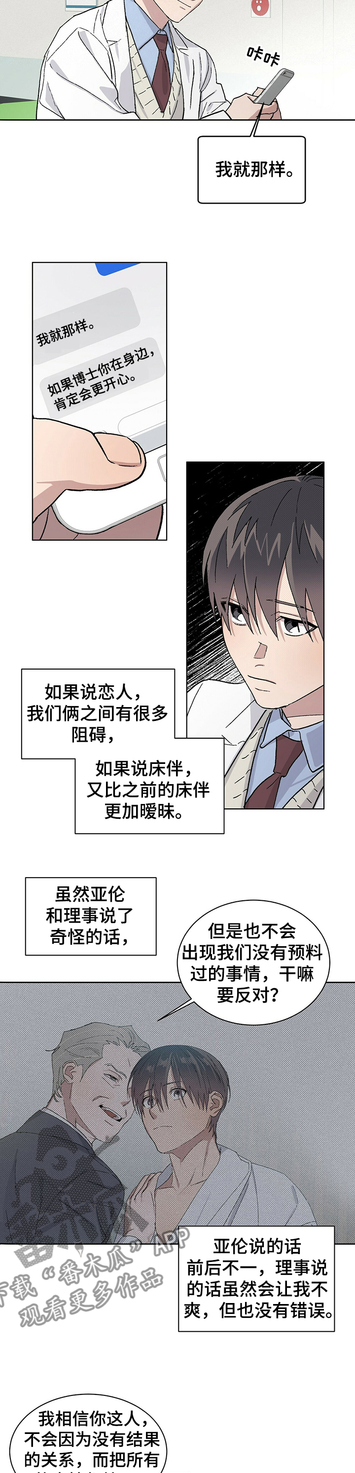 遗留基因漫画,第60章：一切都变了4图