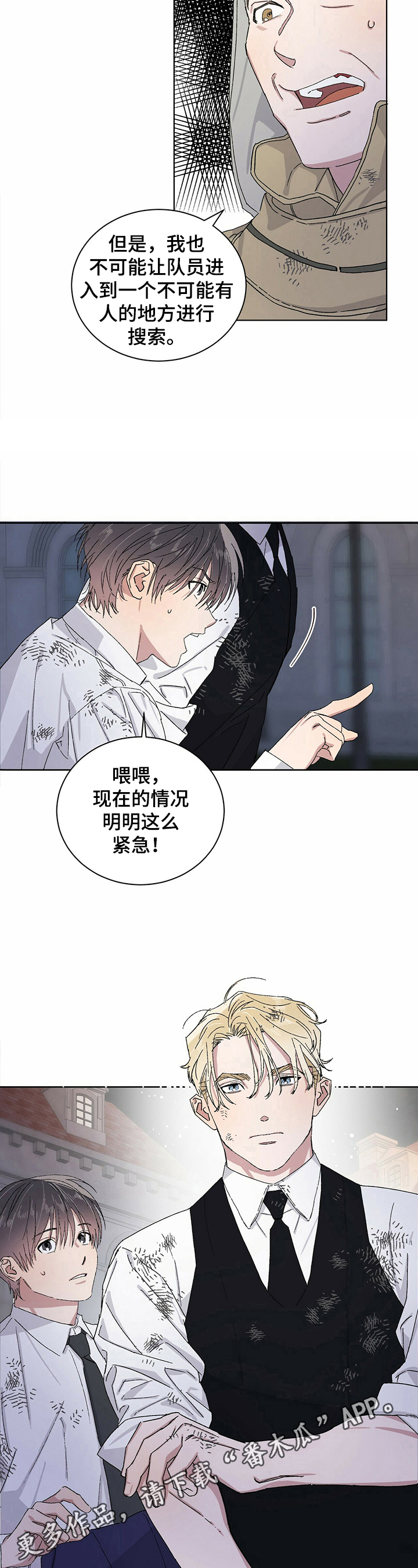 遗留基因漫画,第15章：紧急情况3图