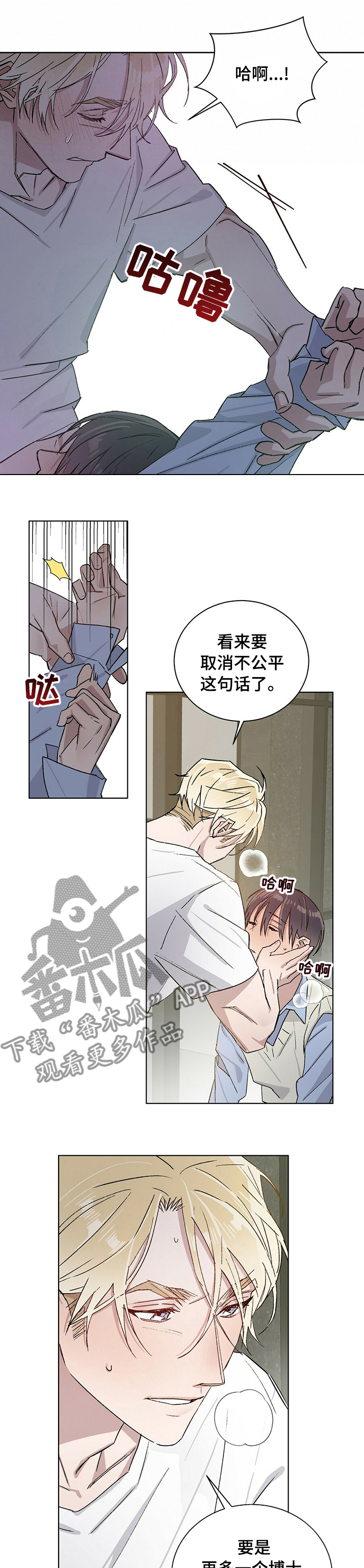 遗留基因漫画,第41章：我的欧米伽3图